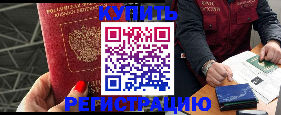 временная регистрация в Миллерово